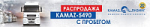 Распродажа КАМАЗ-5490 с пробегом
