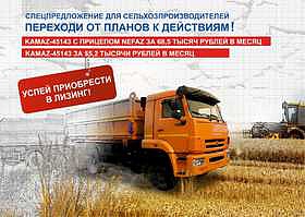 Летнее предложение для сельхозпроизводителей от «КАМАЗ-ЛИЗИНГа»
