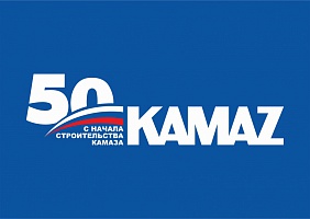 Видеоролики к юбилею «КАМАЗа»